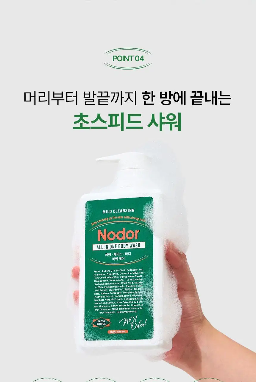 [1위 올인원 바디워시] 노도르 바디워시 460ml 3종 택 1 (올인원 / 아크네 / 모이스춰) 상세페이지 38